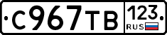 %D0%A1967%D0%A2%D0%92123