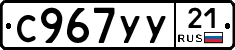 %D0%A1967%D0%A3%D0%A321