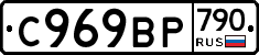 %D0%A1969%D0%92%D0%A0790
