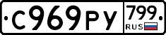 %D0%A1969%D0%A0%D0%A3799