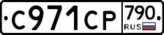 %D0%A1971%D0%A1%D0%A0790