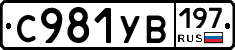 %D0%A1981%D0%A3%D0%92197
