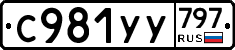 %D0%A1981%D0%A3%D0%A3797