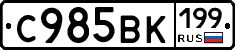 %D0%A1985%D0%92%D0%9A199