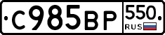 %D0%A1985%D0%92%D0%A0550