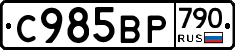 %D0%A1985%D0%92%D0%A0790