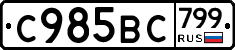 %D0%A1985%D0%92%D0%A1799