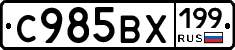 %D0%A1985%D0%92%D0%A5199