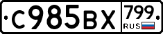 %D0%A1985%D0%92%D0%A5799