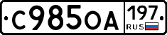 %D0%A1985%D0%9E%D0%90197