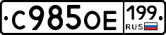 %D0%A1985%D0%9E%D0%95199