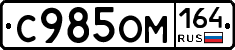 %D0%A1985%D0%9E%D0%9C164