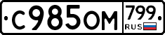 %D0%A1985%D0%9E%D0%9C799