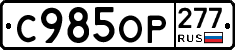%D0%A1985%D0%9E%D0%A0277