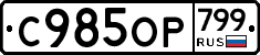%D0%A1985%D0%9E%D0%A0799