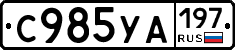 %D0%A1985%D0%A3%D0%90197