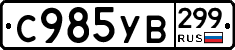 %D0%A1985%D0%A3%D0%92299