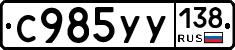 %D0%A1985%D0%A3%D0%A3138