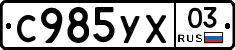 %D0%A1985%D0%A3%D0%A503