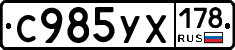 %D0%A1985%D0%A3%D0%A5178