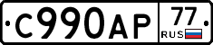 %D0%A1990%D0%90%D0%A077