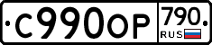 %D0%A1990%D0%9E%D0%A0790
