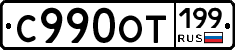 %D0%A1990%D0%9E%D0%A2199