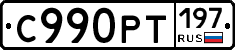 %D0%A1990%D0%A0%D0%A2197