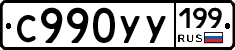 %D0%A1990%D0%A3%D0%A3199