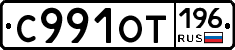 %D0%A1991%D0%9E%D0%A2196