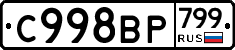 %D0%A1998%D0%92%D0%A0799