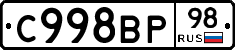 %D0%A1998%D0%92%D0%A098