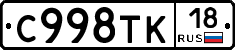 %D0%A1998%D0%A2%D0%9A18