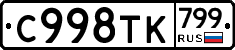 %D0%A1998%D0%A2%D0%9A799