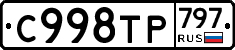 %D0%A1998%D0%A2%D0%A0797
