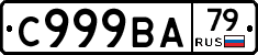 %D0%A1999%D0%92%D0%9079