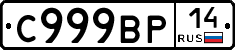 %D0%A1999%D0%92%D0%A014