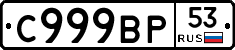 %D0%A1999%D0%92%D0%A053