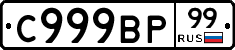 %D0%A1999%D0%92%D0%A099