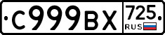 %D0%A1999%D0%92%D0%A5725