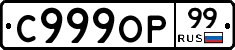 %D0%A1999%D0%9E%D0%A099