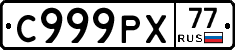 %D0%A1999%D0%A0%D0%A577