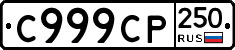 %D0%A1999%D0%A1%D0%A0250