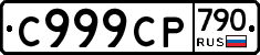 %D0%A1999%D0%A1%D0%A0790