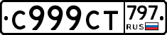%D0%A1999%D0%A1%D0%A2797