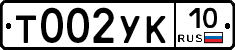 %D0%A2002%D0%A3%D0%9A10