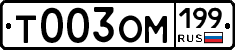 %D0%A2003%D0%9E%D0%9C199