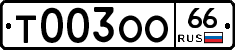 %D0%A2003%D0%9E%D0%9E66