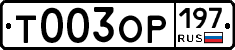 %D0%A2003%D0%9E%D0%A0197