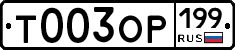 %D0%A2003%D0%9E%D0%A0199